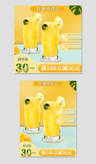 黄色小清新冷饮饮料夏季水果饮品主图直通车夏天夏季主图